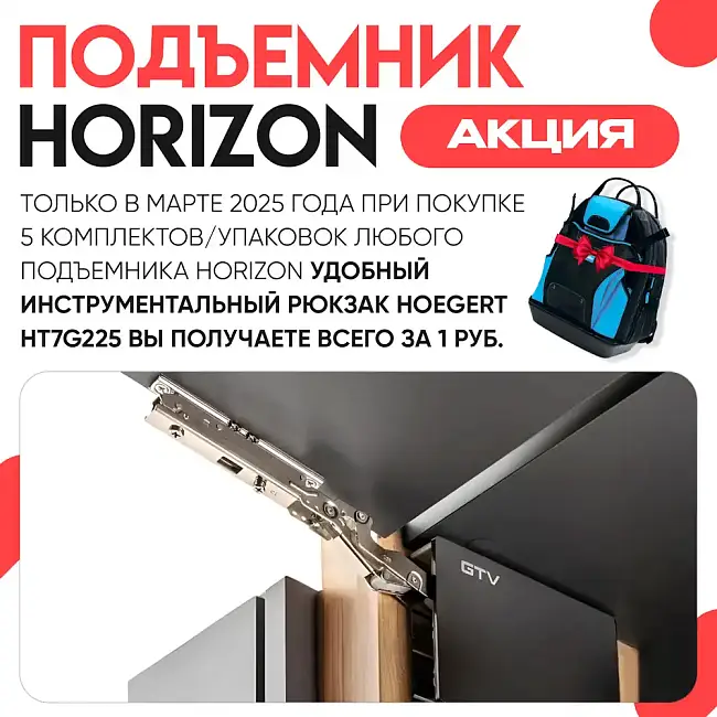 Акция! Купите Horizon и получите ценный подарок!